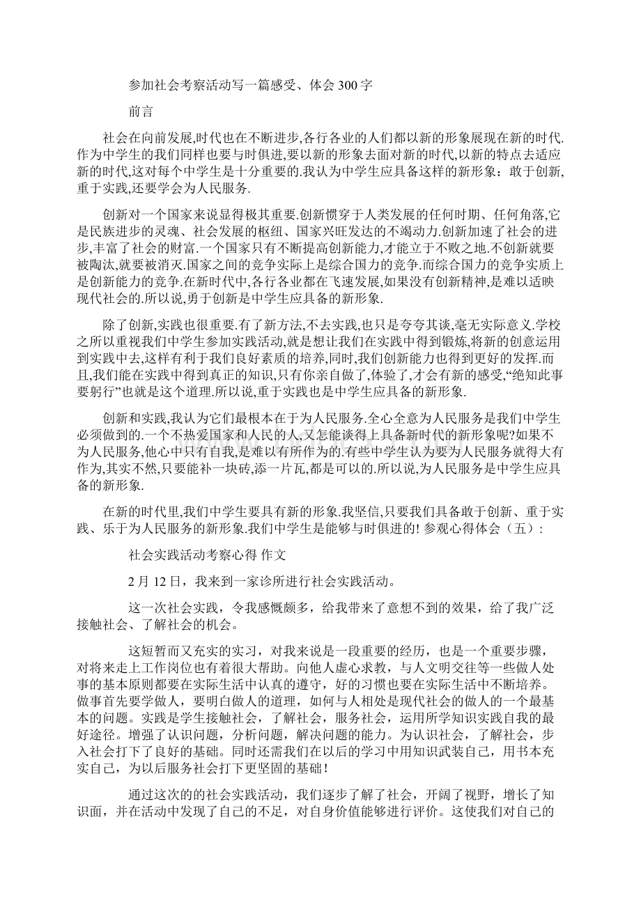 参观心得体会共10篇共14页Word文件下载.docx_第3页