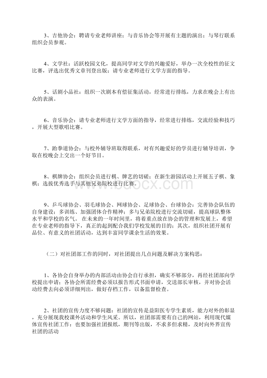 学生会部门工作计划1.docx_第3页