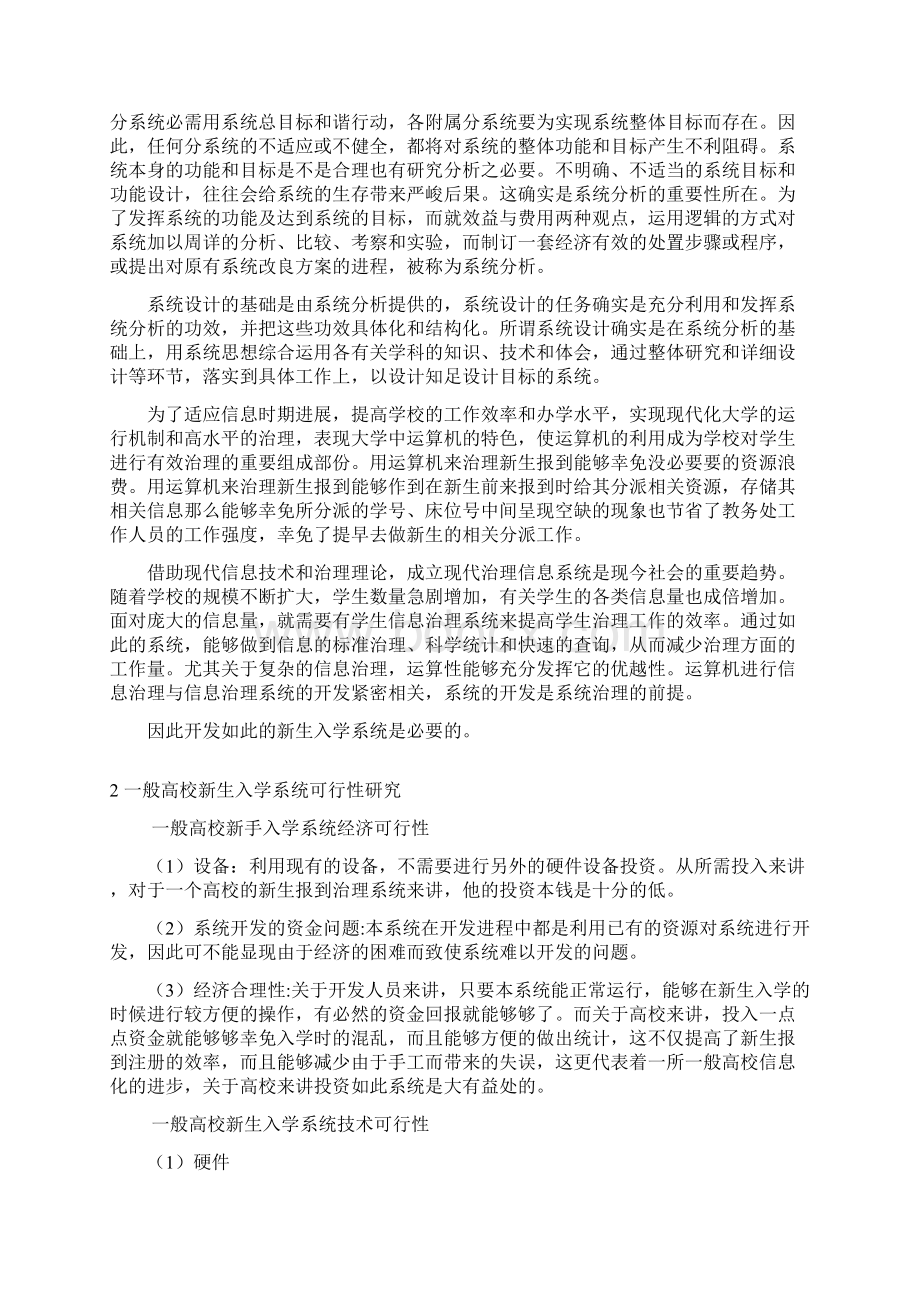 新生入学系统Word格式文档下载.docx_第2页