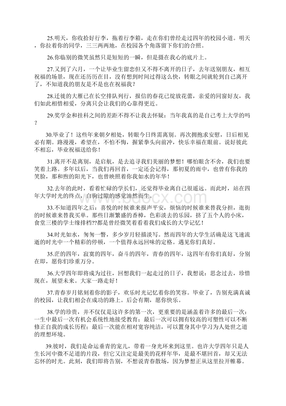 寄语大全之大学毕业寄语简短.docx_第3页