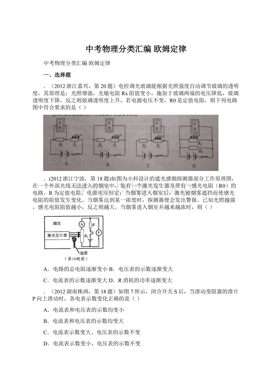 中考物理分类汇编欧姆定律.docx