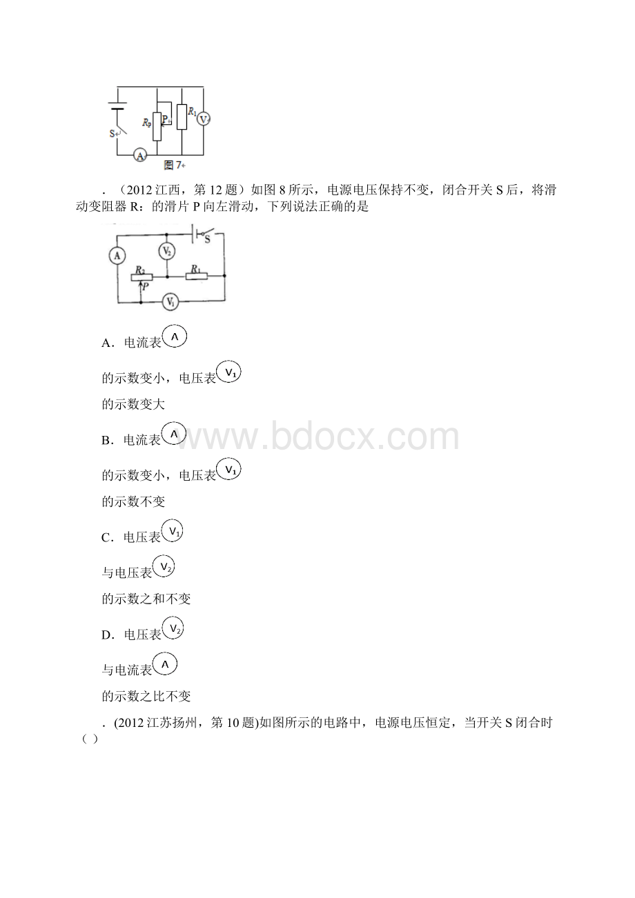 中考物理分类汇编欧姆定律.docx_第2页