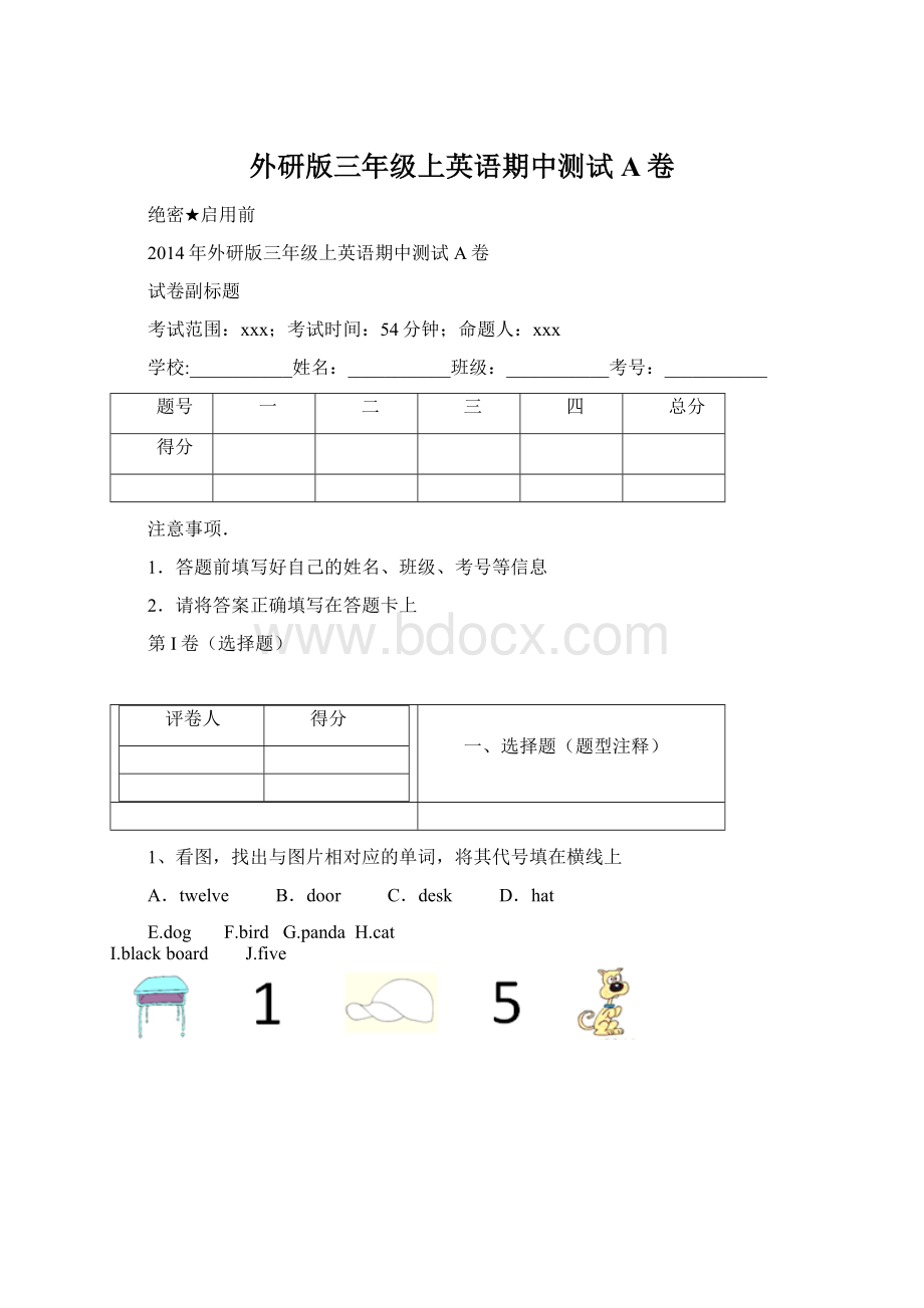 外研版三年级上英语期中测试A卷.docx_第1页