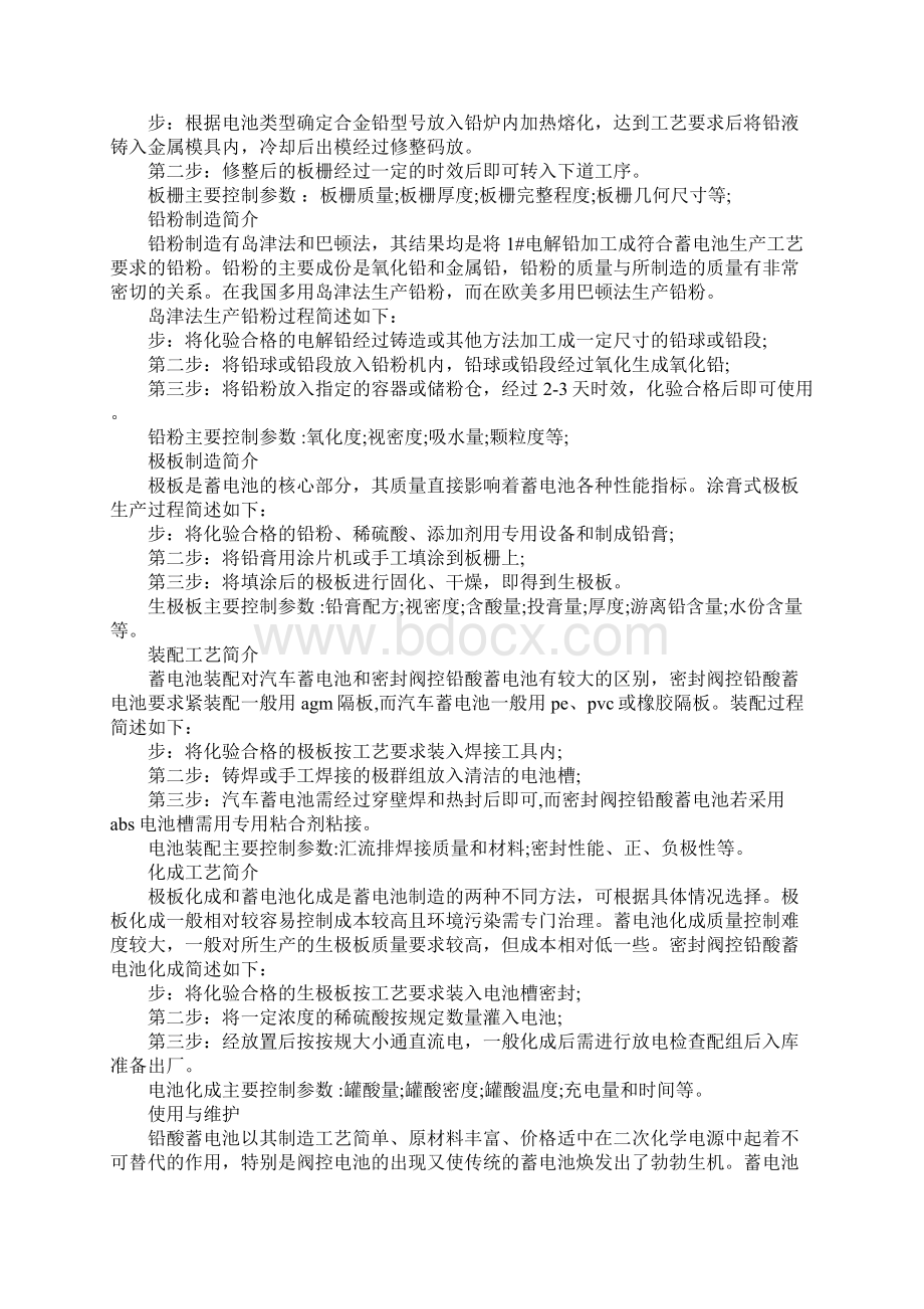 电子厂流水线实习报告XX.docx_第3页