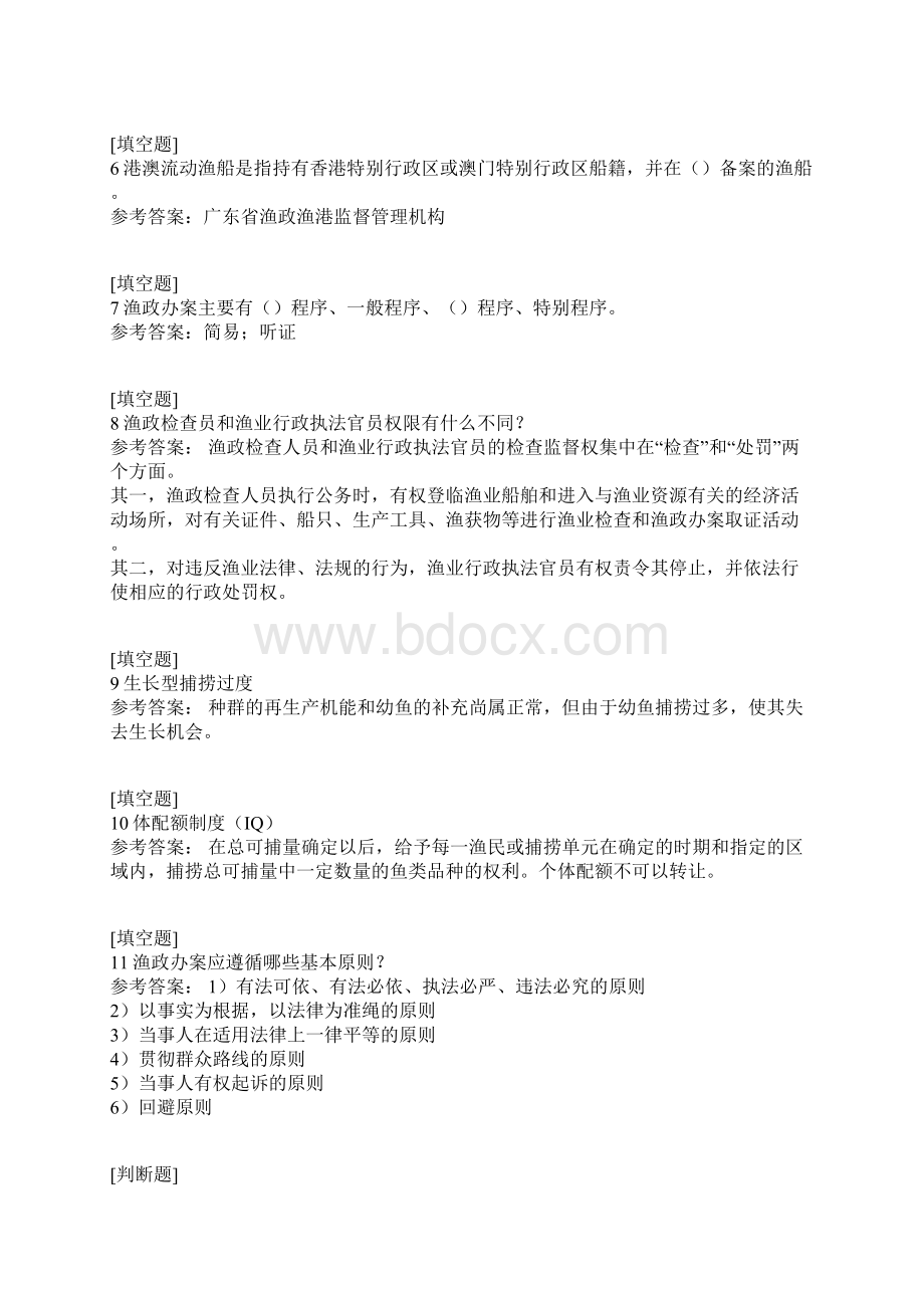 渔政执法考试真题精选.docx_第2页