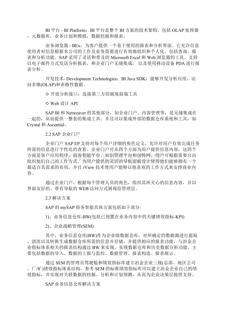 BW业务信息仓库平台在冶金行业应用Word下载.docx_第2页