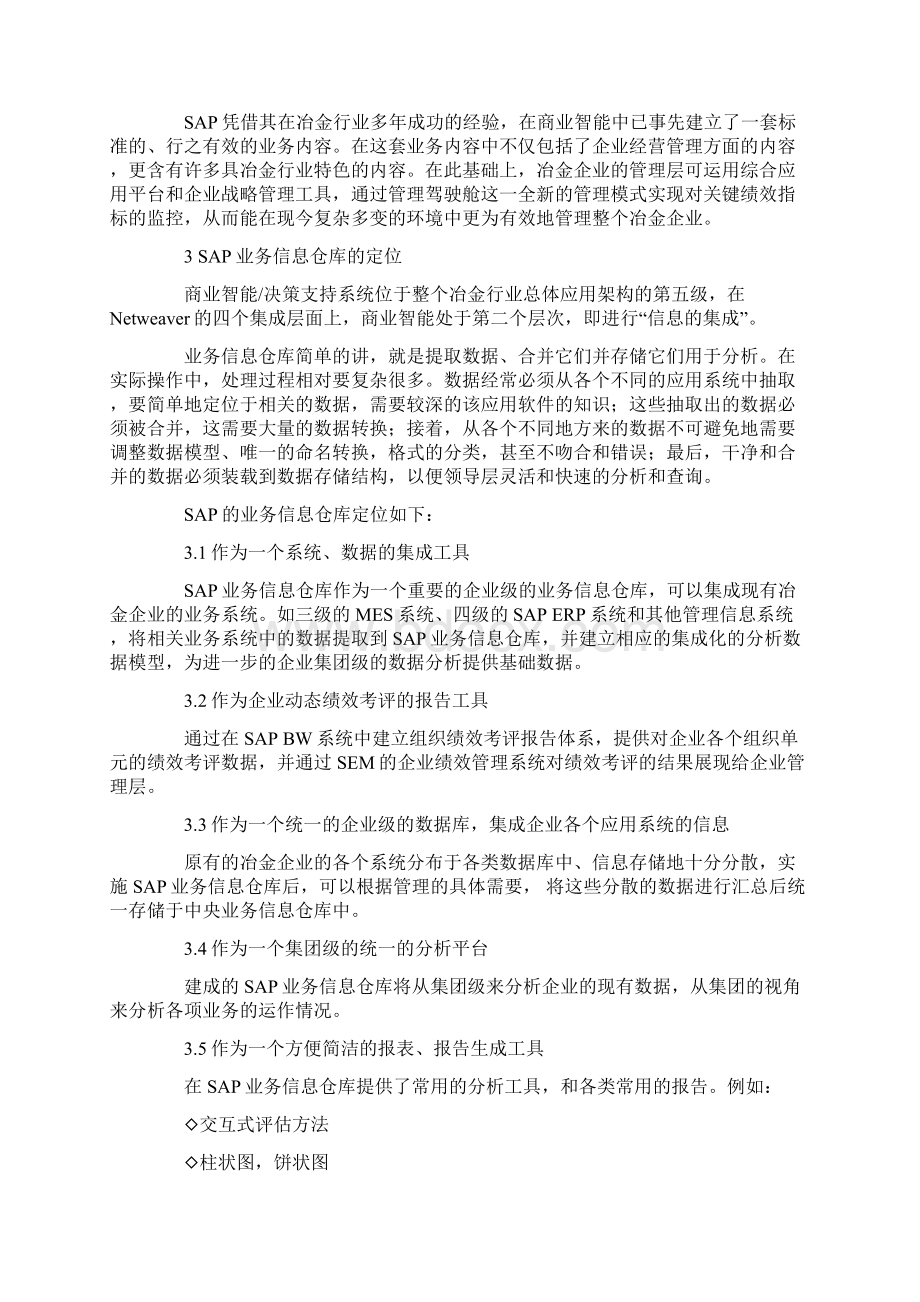 BW业务信息仓库平台在冶金行业应用Word下载.docx_第3页