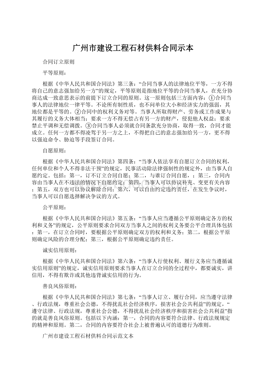 广州市建设工程石材供料合同示本.docx_第1页