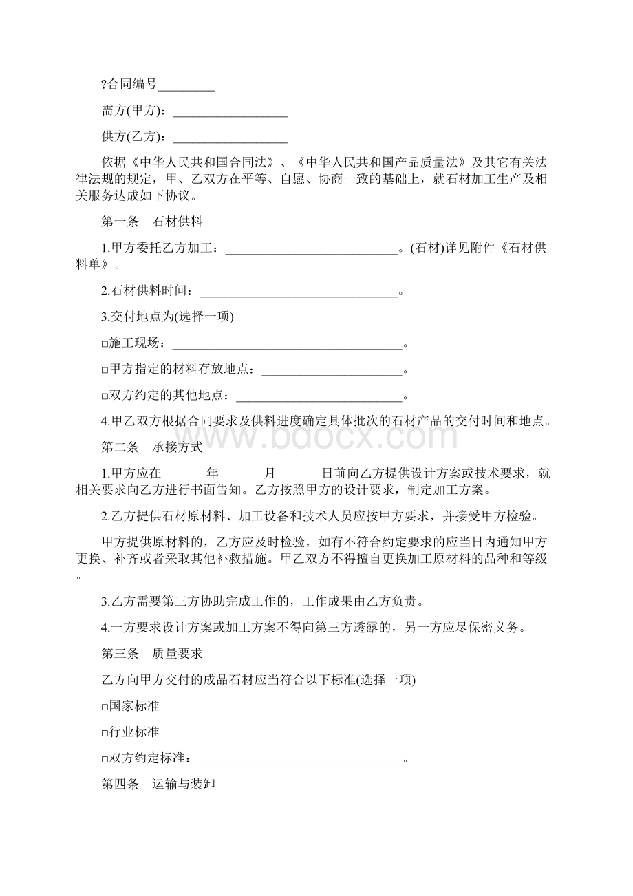 广州市建设工程石材供料合同示本.docx_第2页