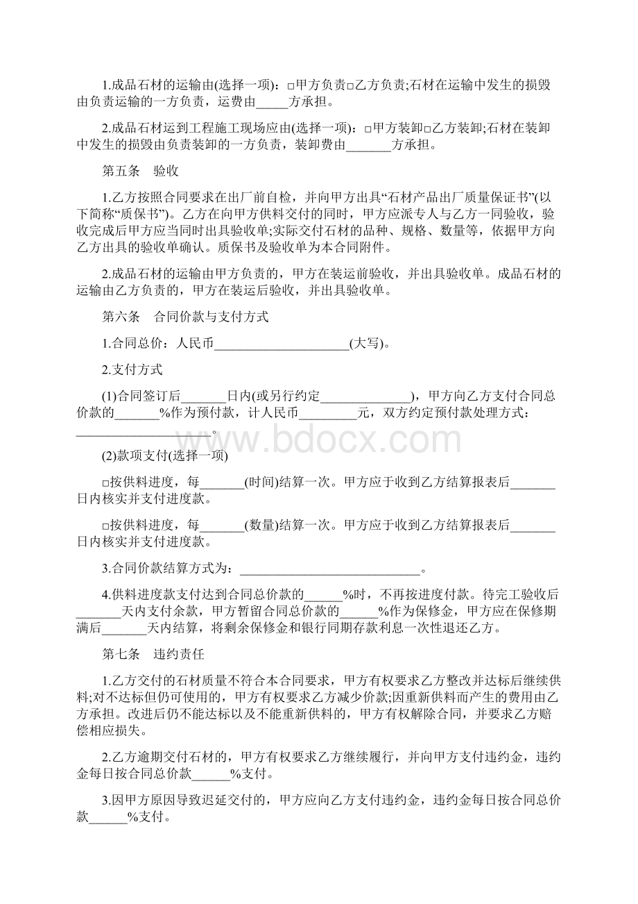 广州市建设工程石材供料合同示本.docx_第3页