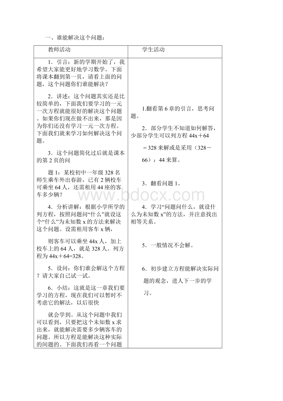 华师大版 七年级下册 第6章一元一次方程教案.docx_第2页