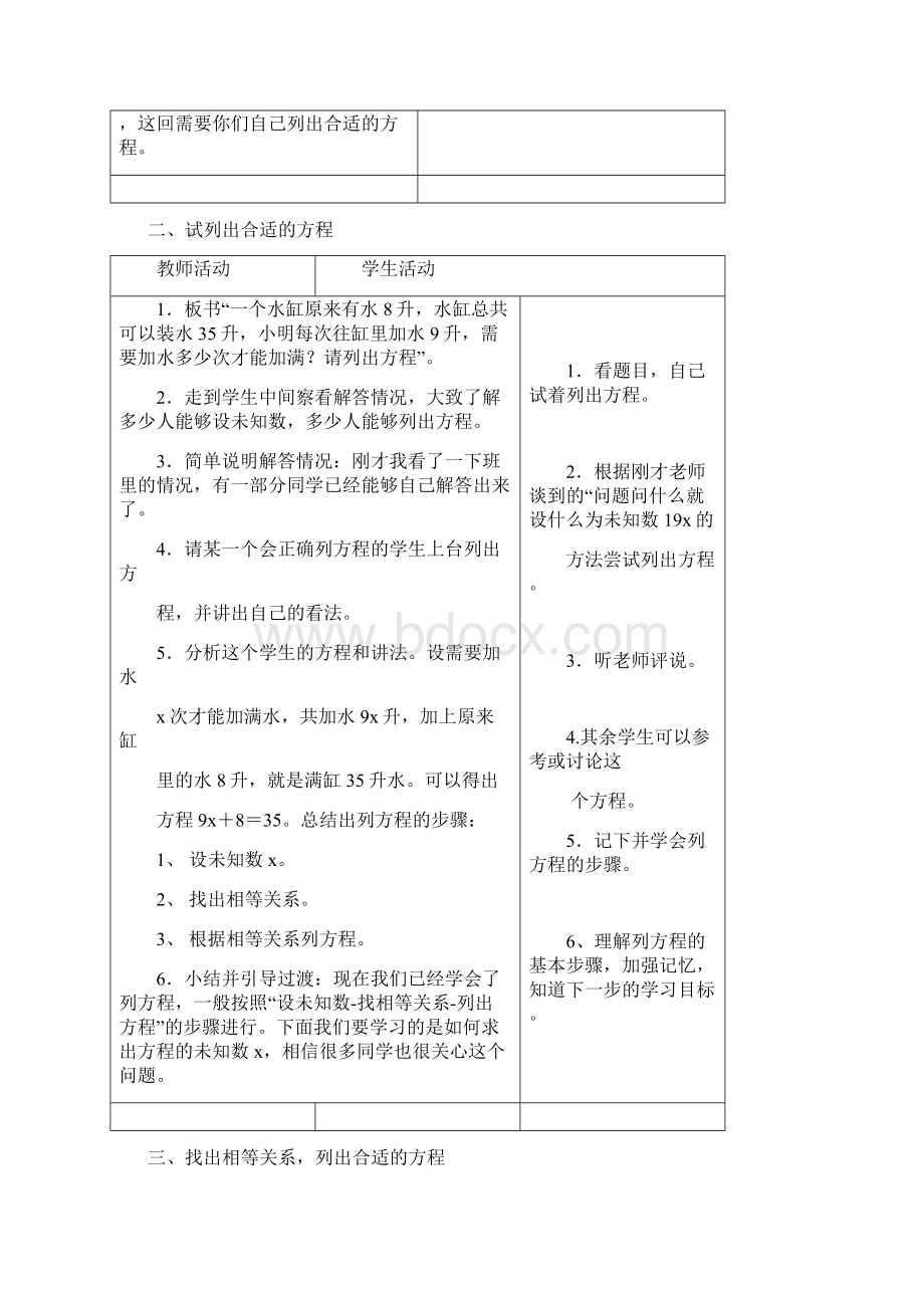 华师大版 七年级下册 第6章一元一次方程教案.docx_第3页