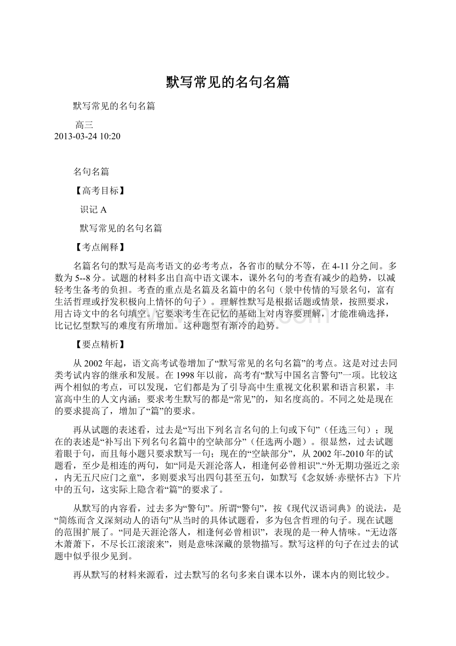 默写常见的名句名篇.docx_第1页