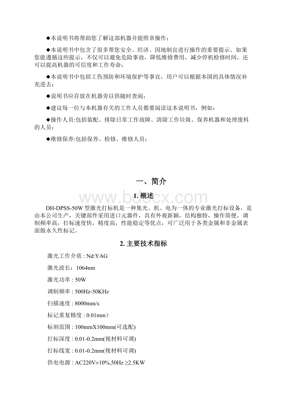 激光打标机说明书内部绝密资料Word文档下载推荐.docx_第2页