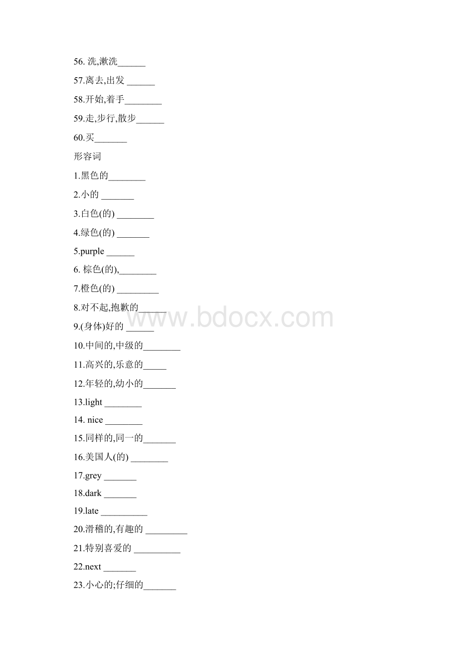 单词检测Word下载.docx_第3页