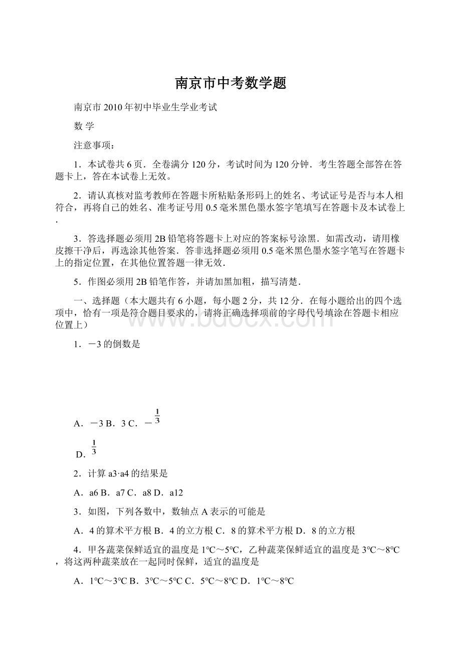 南京市中考数学题.docx_第1页