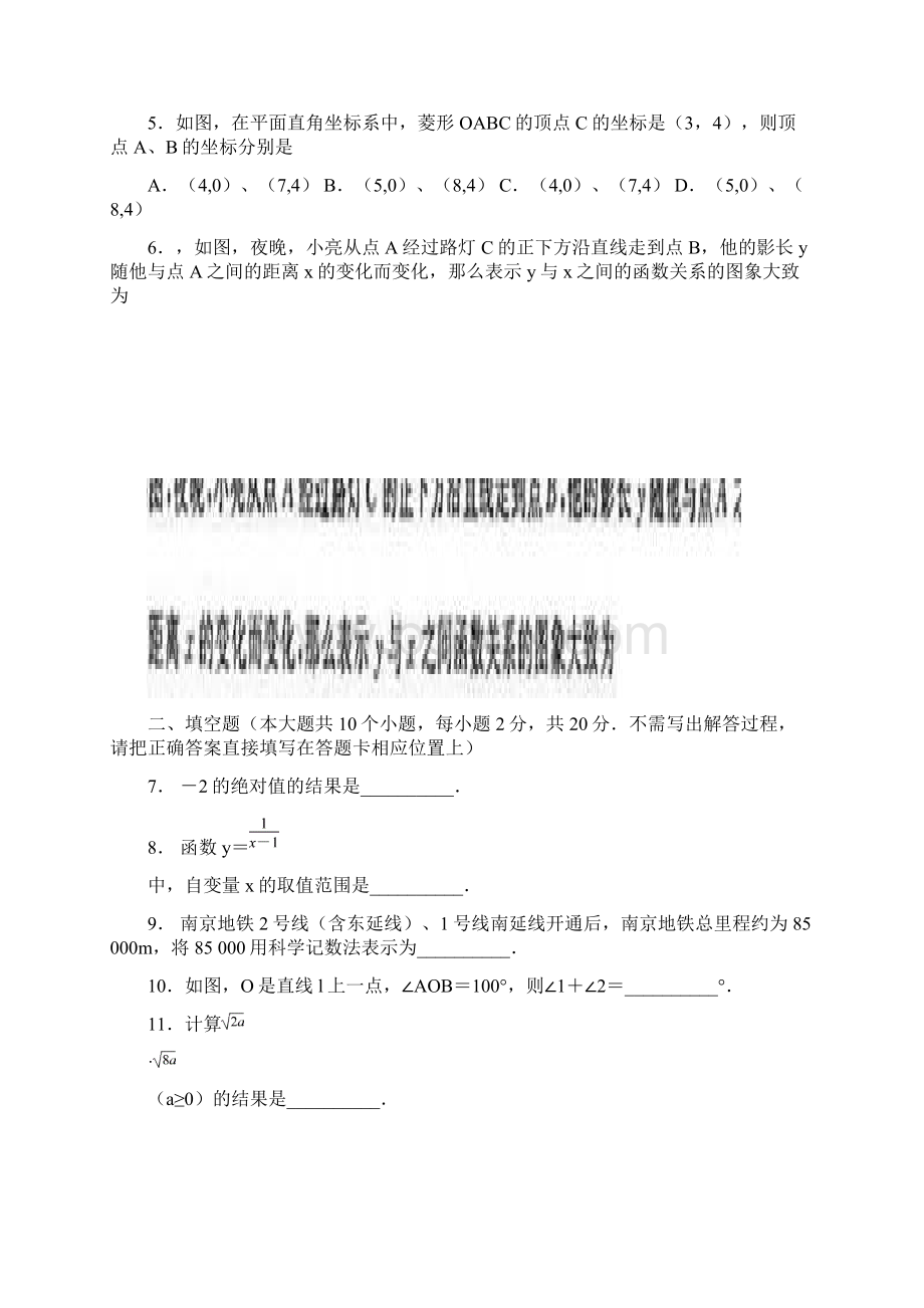 南京市中考数学题.docx_第2页