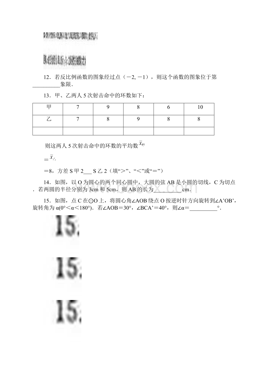 南京市中考数学题.docx_第3页