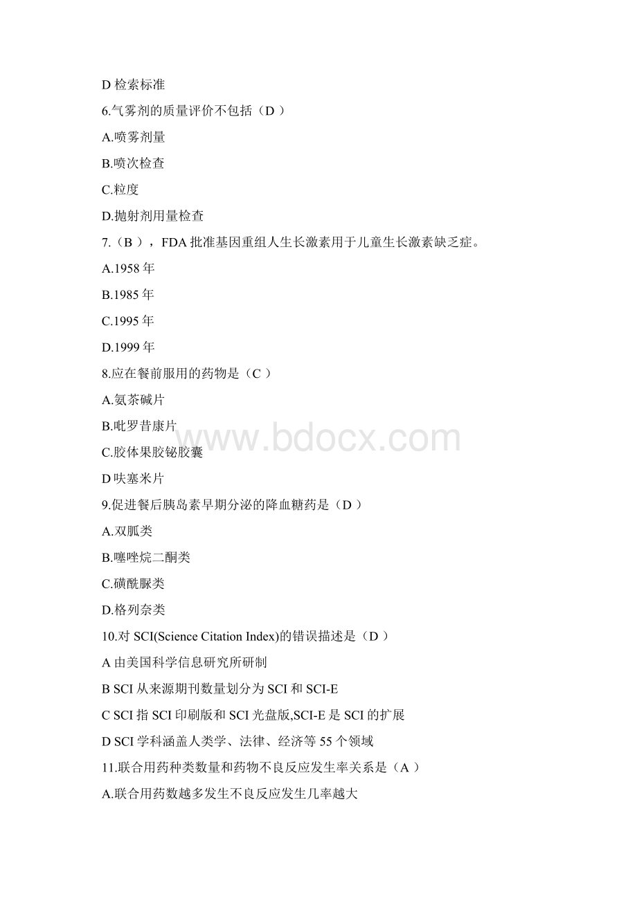 整理继续教育试题docWord格式文档下载.docx_第2页