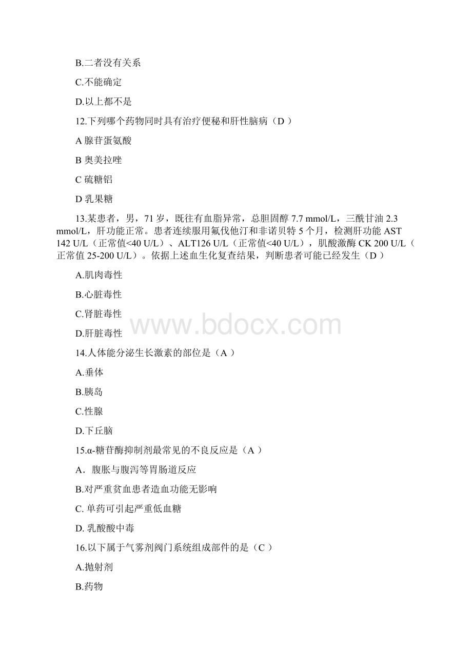 整理继续教育试题docWord格式文档下载.docx_第3页