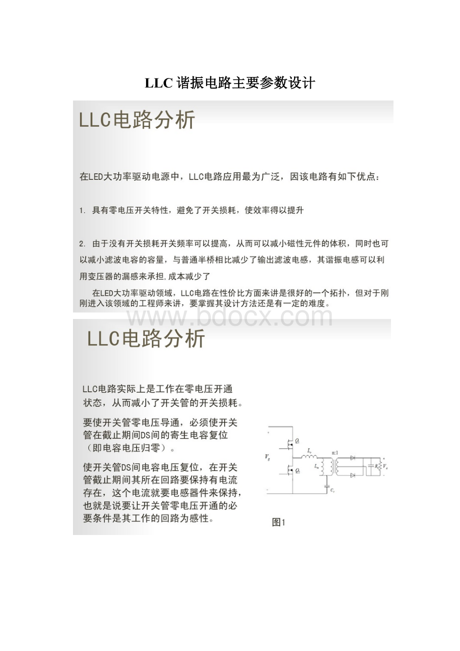 LLC谐振电路主要参数设计.docx_第1页