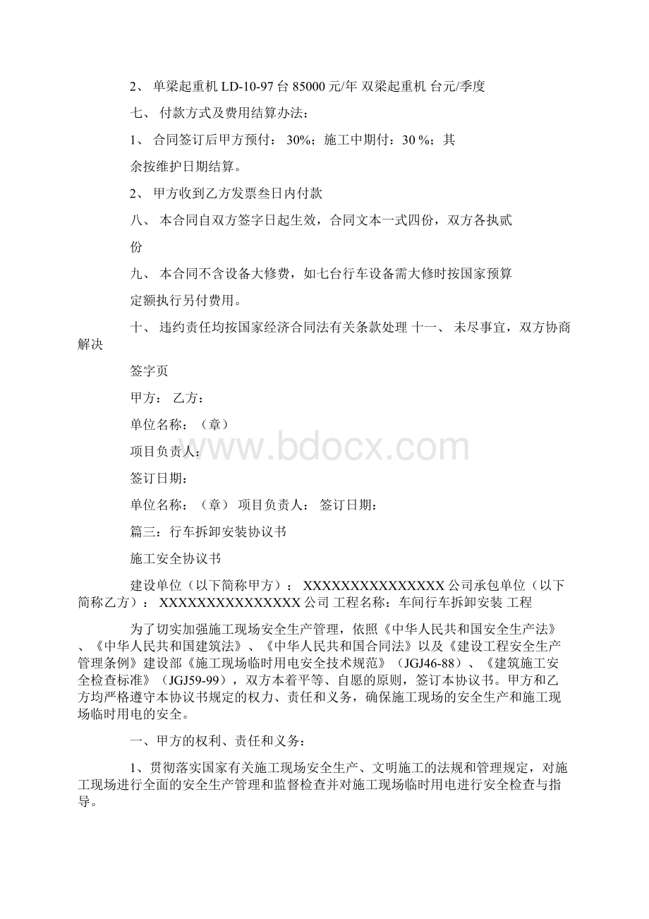 行车维修承包合同.docx_第2页