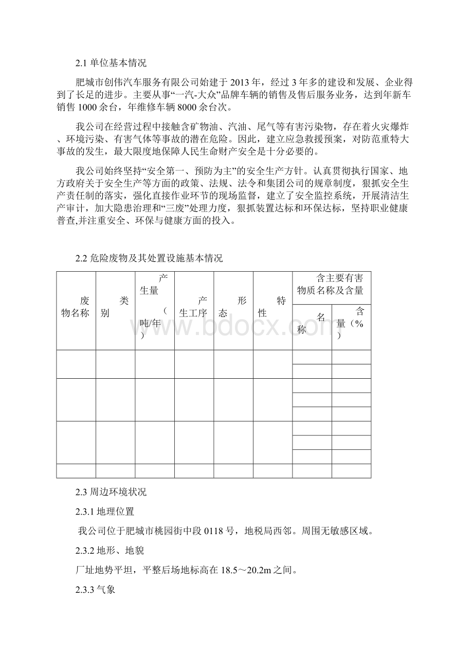 危险废物意外事故应急预案工作例范本.docx_第2页