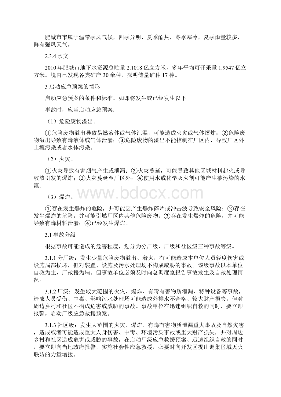 危险废物意外事故应急预案工作例范本.docx_第3页