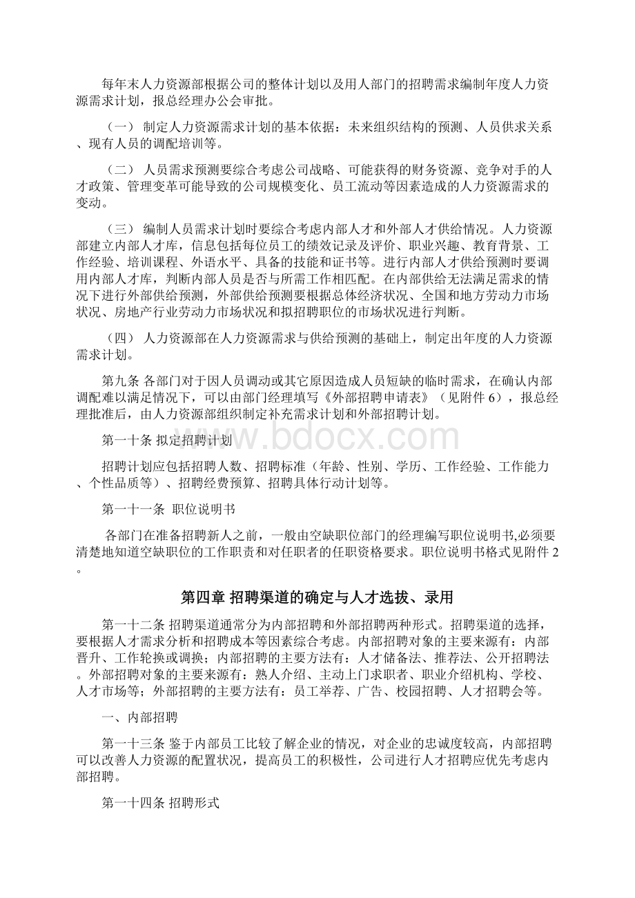 东环招聘办法Word文档格式.docx_第3页