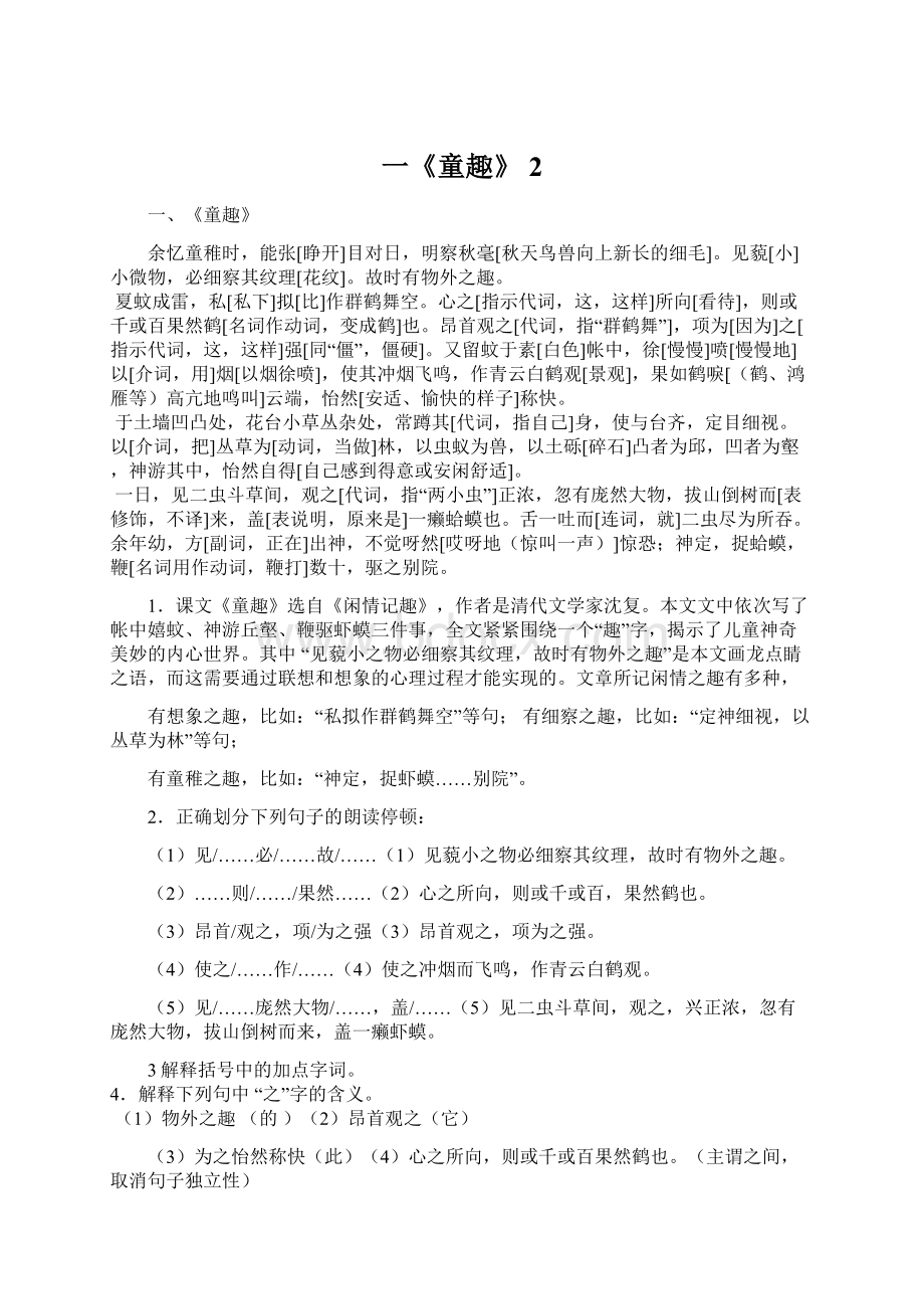 一《童趣》 2Word文档下载推荐.docx_第1页