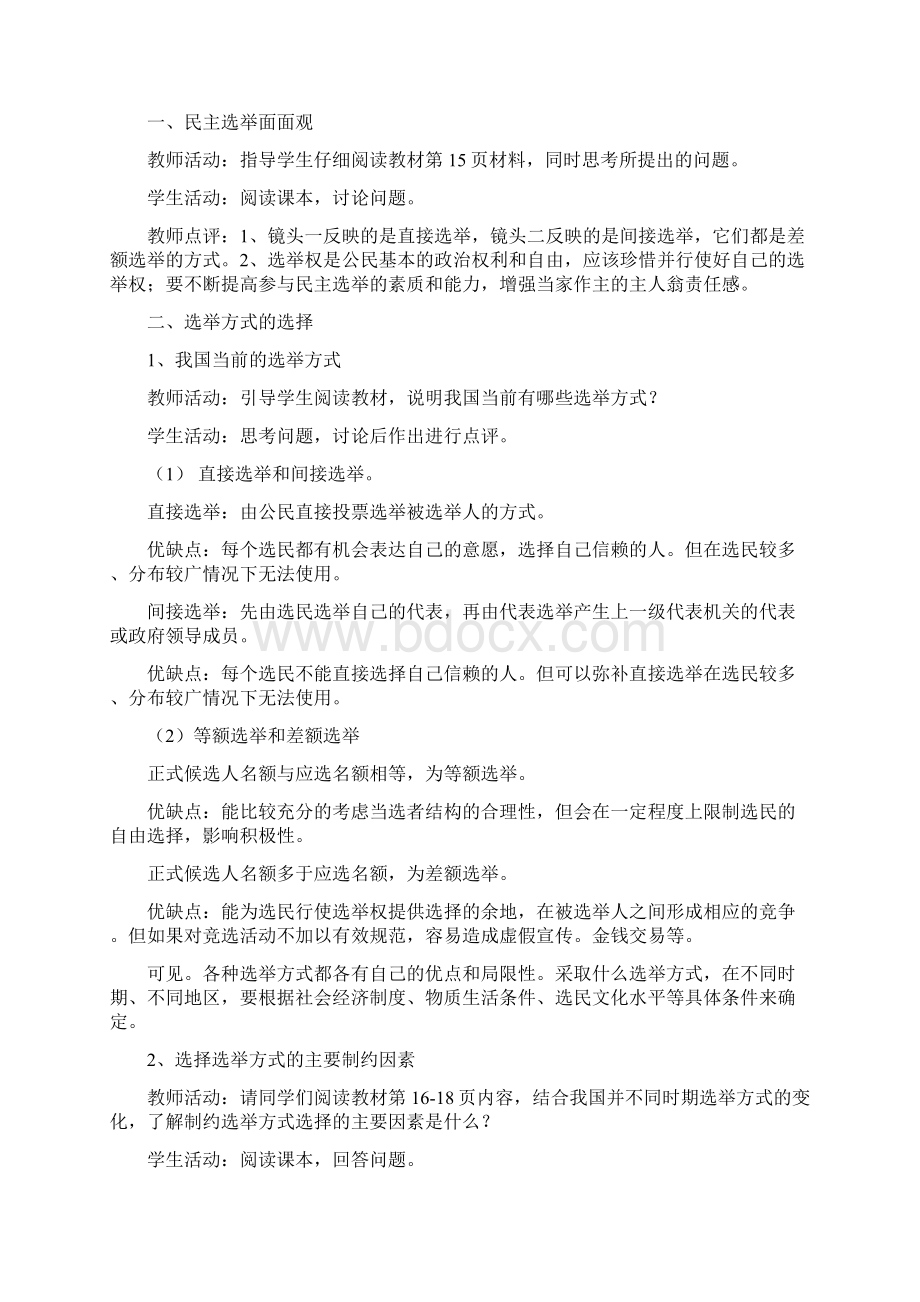 高一政治 第二课 我国公民的政治参与精品教案 新人教版.docx_第2页