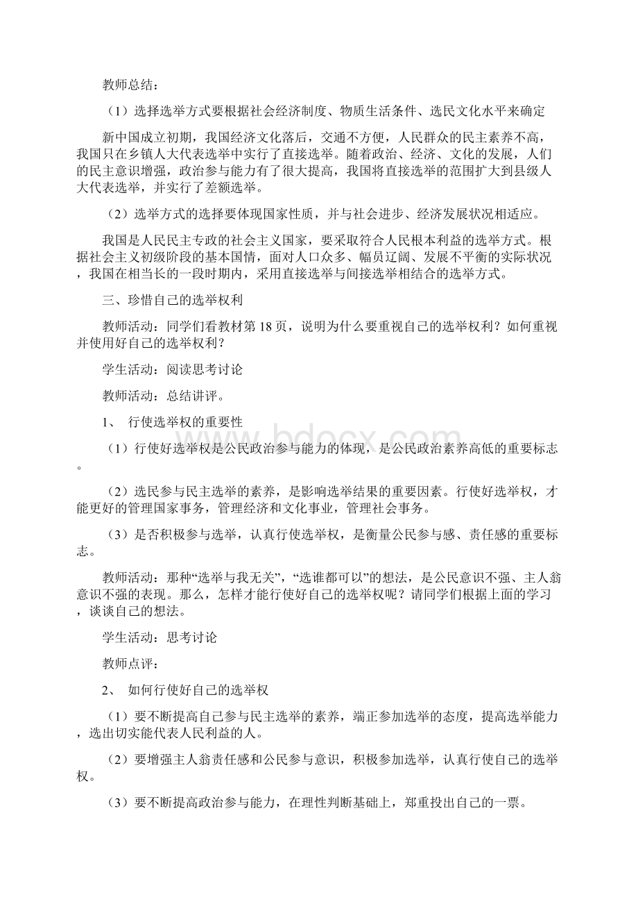 高一政治 第二课 我国公民的政治参与精品教案 新人教版.docx_第3页