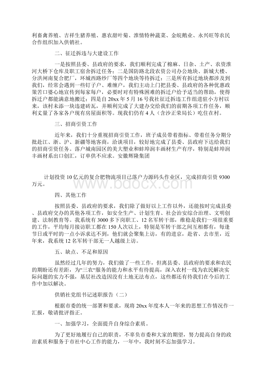 供销社党组书记的述职报告总结报告模板.docx_第2页