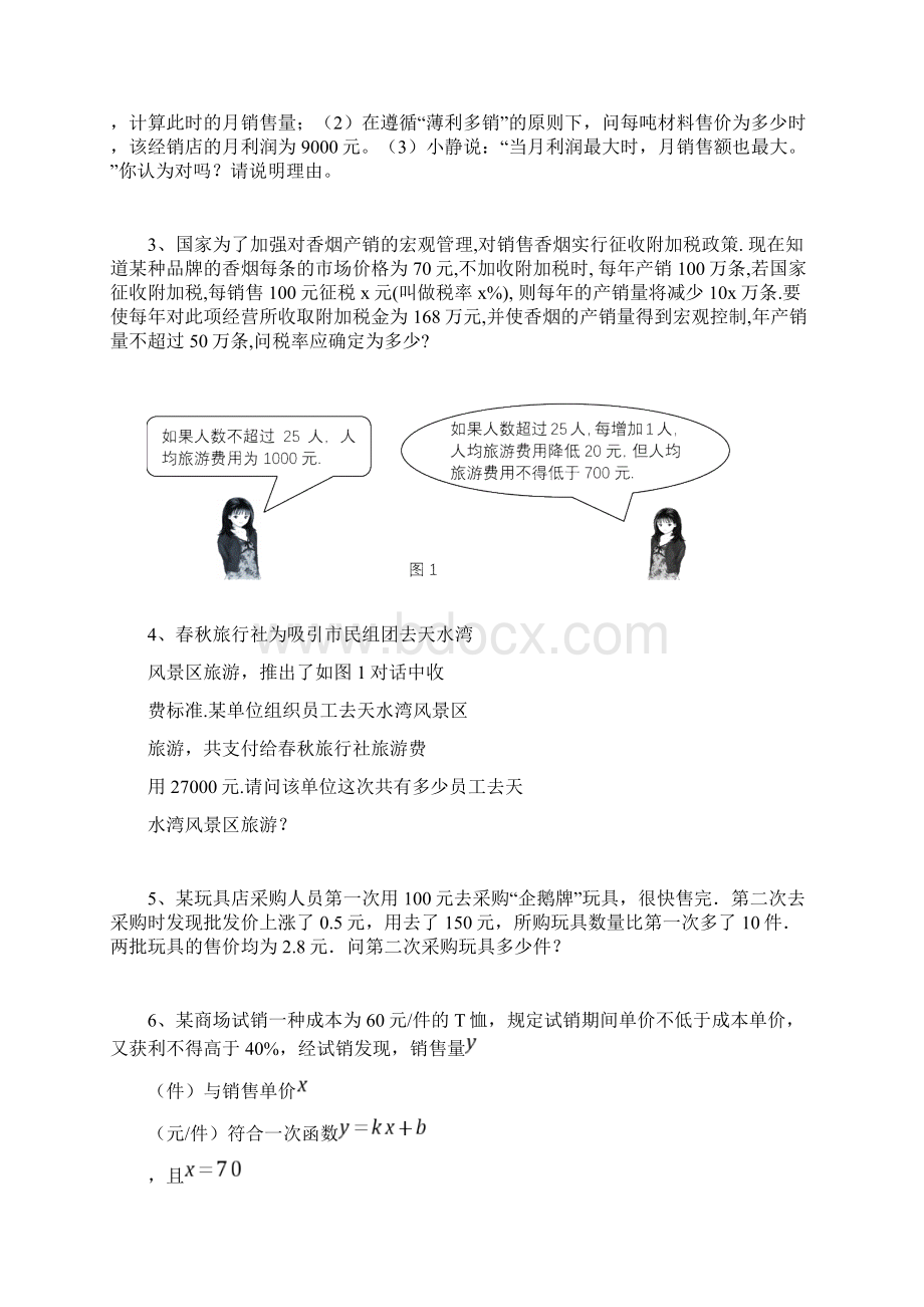 人教版九年级上册数学试题一元二次方程应用题.docx_第2页