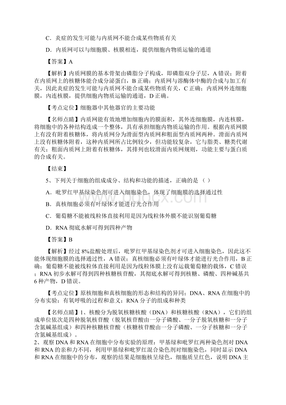 届江西省上高县第二中学高三上学期第一次月考开学考试生物试题带解析.docx_第3页