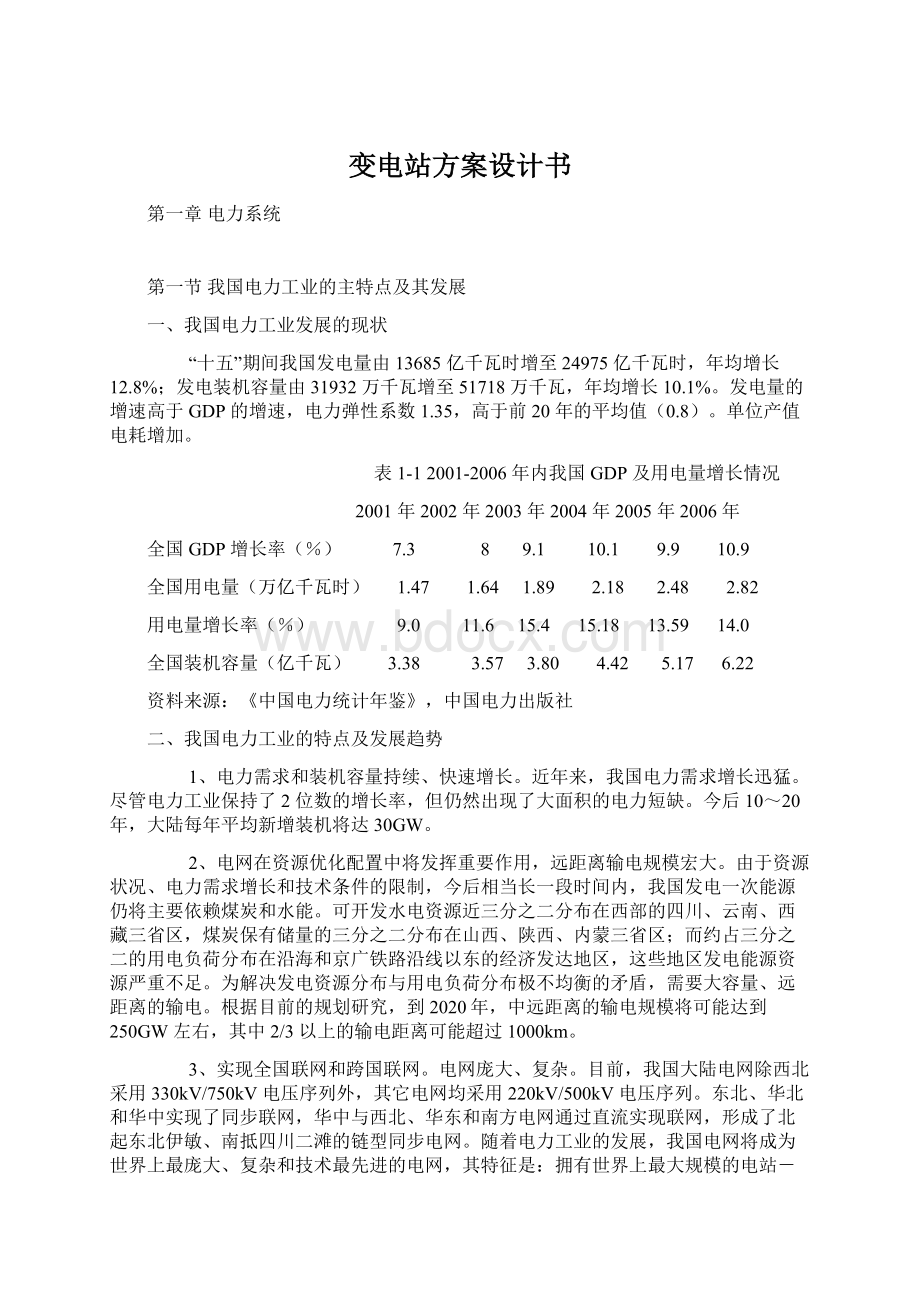 变电站方案设计书Word下载.docx_第1页