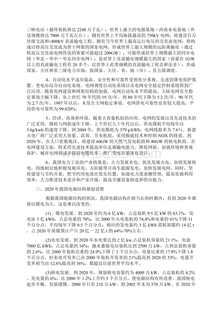 变电站方案设计书Word下载.docx_第2页