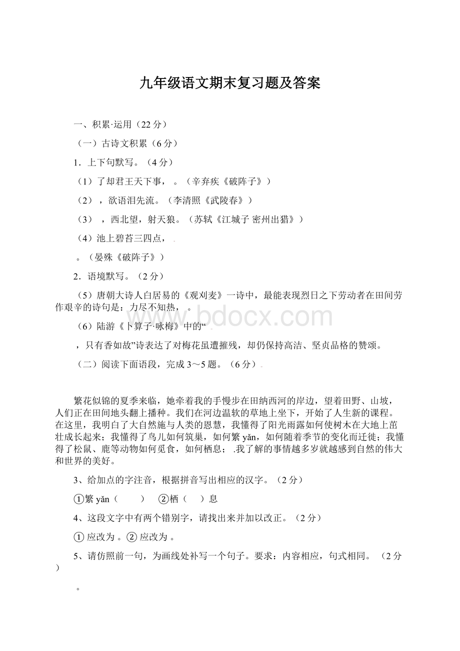 九年级语文期末复习题及答案Word文档格式.docx_第1页