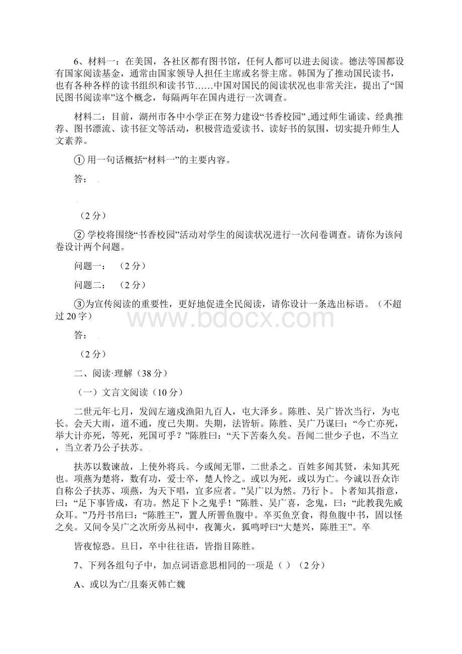 九年级语文期末复习题及答案Word文档格式.docx_第2页