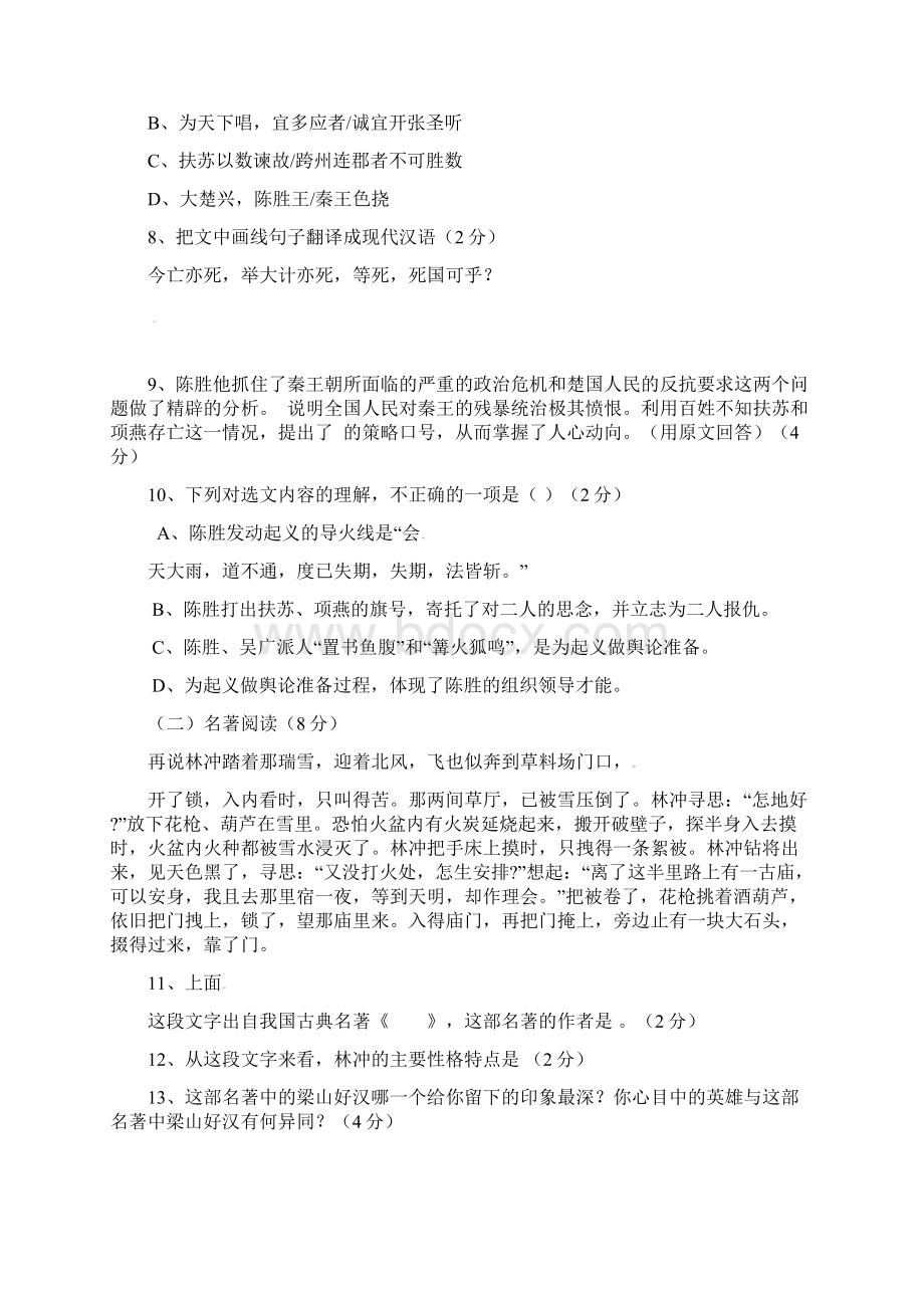 九年级语文期末复习题及答案Word文档格式.docx_第3页