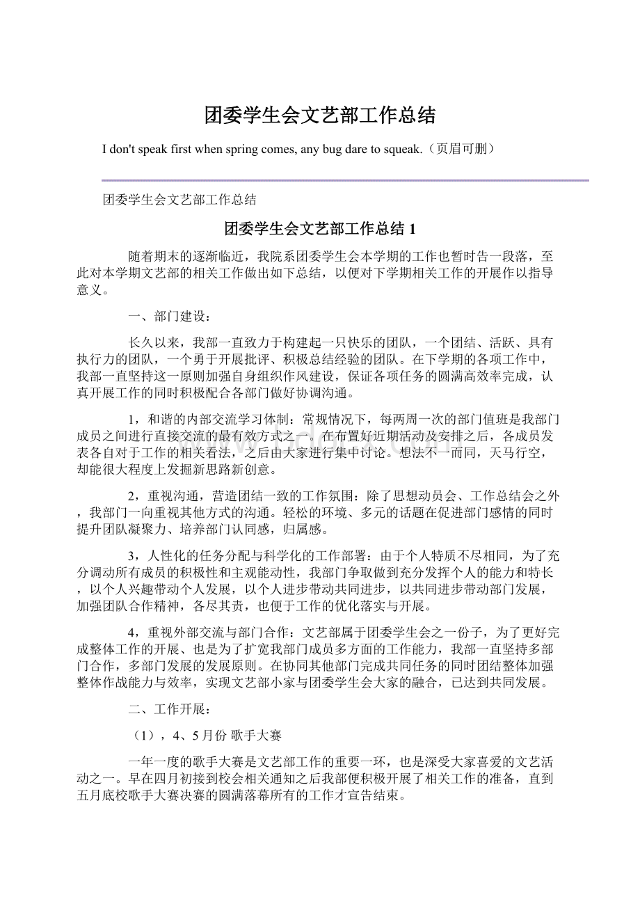 团委学生会文艺部工作总结.docx_第1页