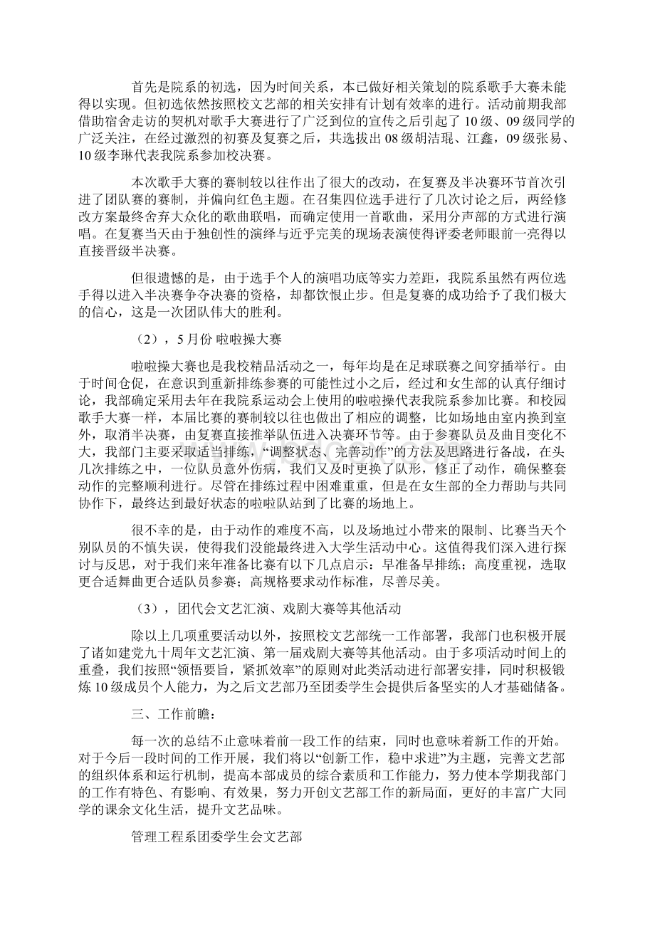 团委学生会文艺部工作总结.docx_第2页