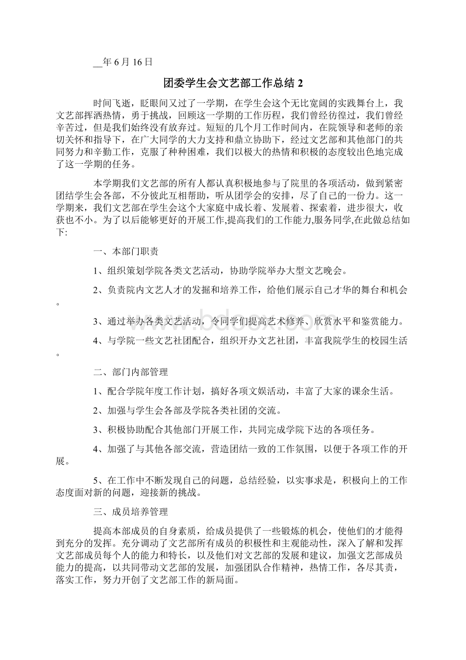 团委学生会文艺部工作总结.docx_第3页