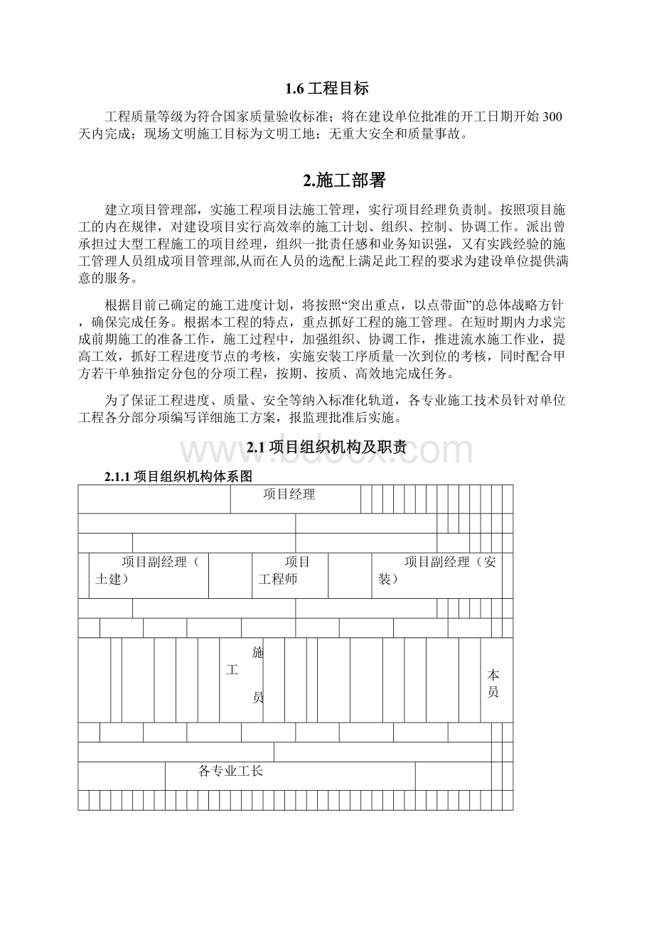 南湾营项目施工方案.docx_第3页