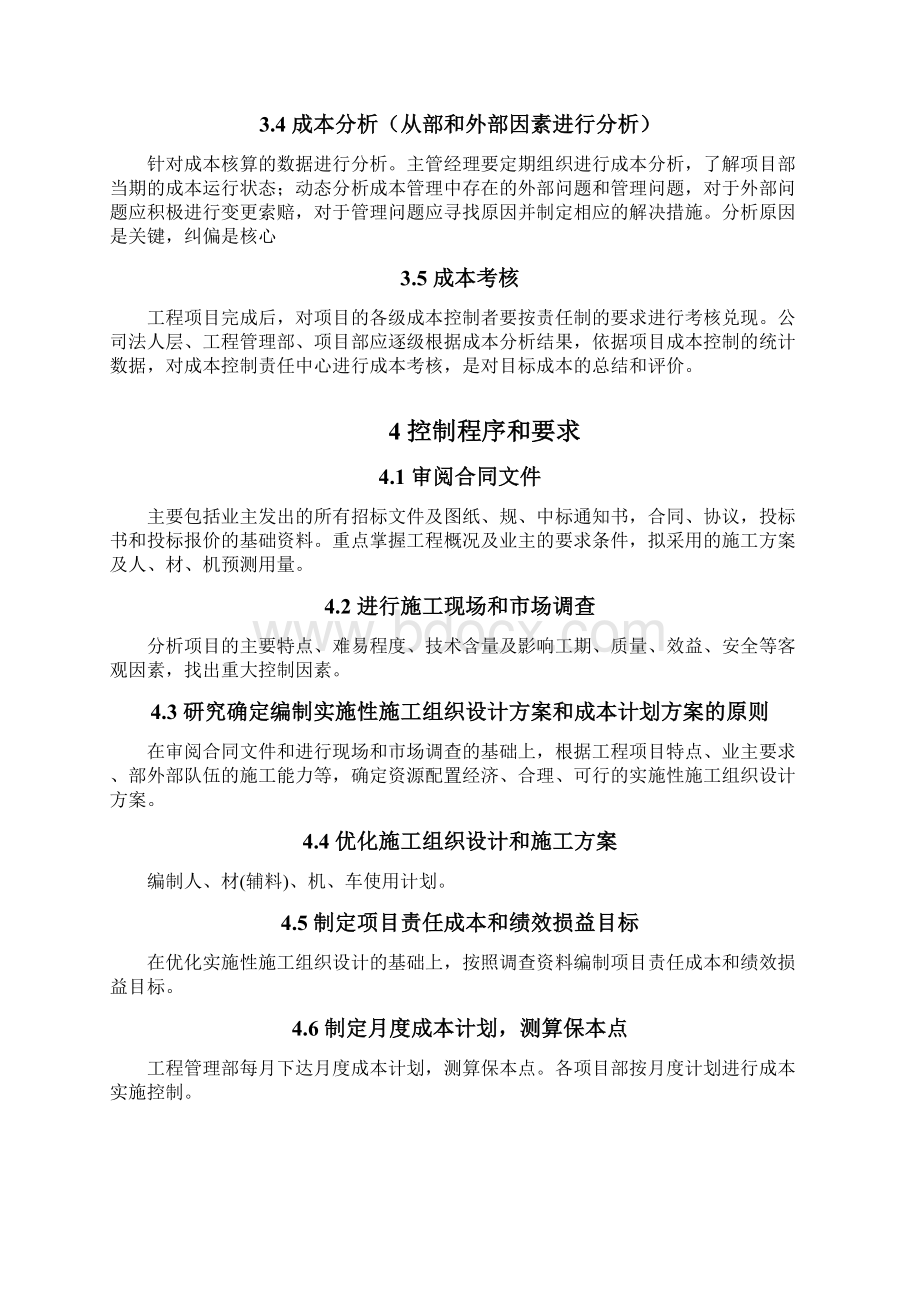 工程项目施工成本实施计划书.docx_第3页