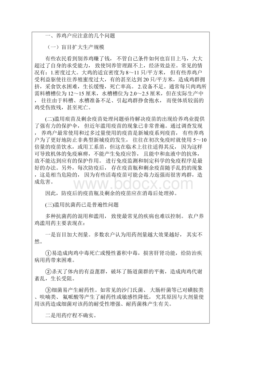 黑林社区教育中心培训月报表 63.docx_第2页