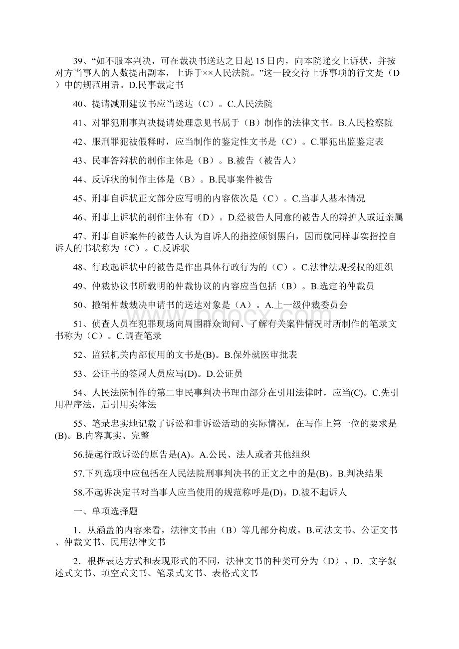 电大法学本科法律文书考试复习题库.docx_第3页