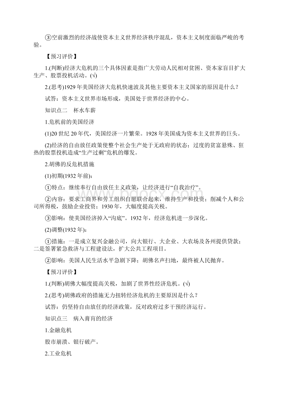 学年高中历史专题六罗斯福新政与当代资本主义课时一自由放任的美国学案人民版必修2.docx_第2页