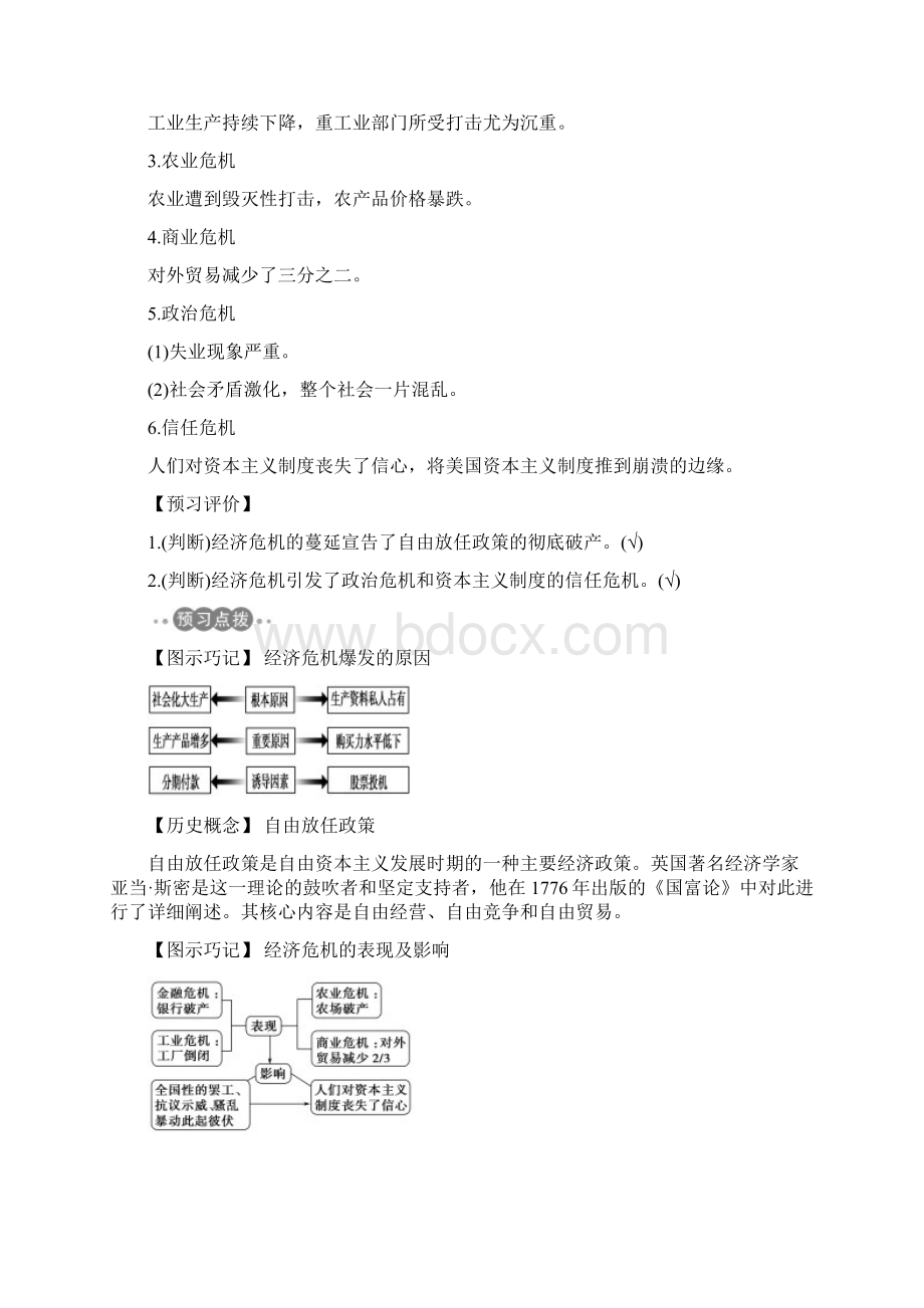 学年高中历史专题六罗斯福新政与当代资本主义课时一自由放任的美国学案人民版必修2.docx_第3页