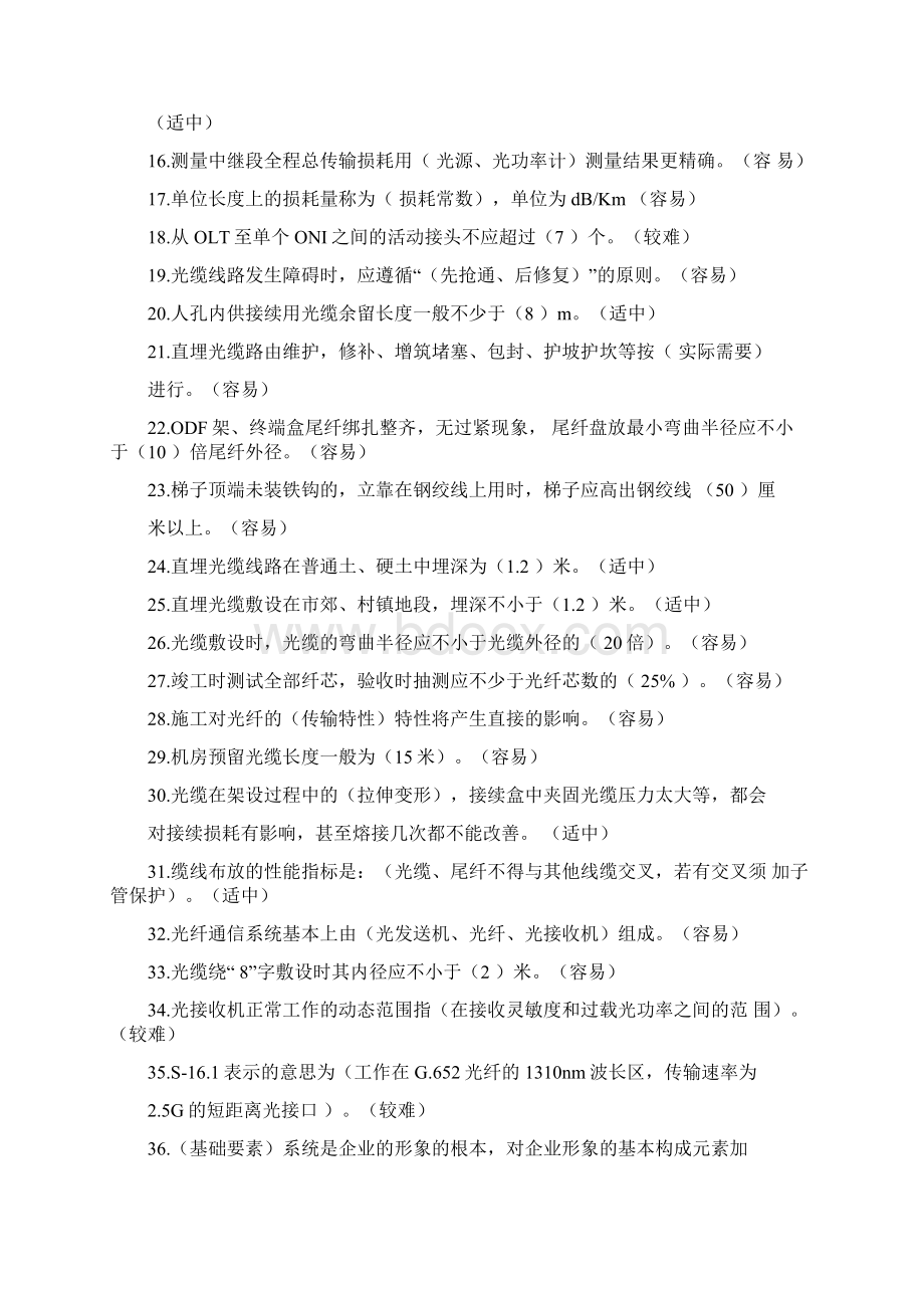 通信线路业务知识试题库Word格式文档下载.docx_第2页